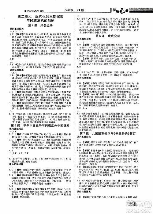 宇恒文化2019年学海风暴初中同步系列历史八年级上册RJ人教版参考答案 宇恒文化2019年学海风暴初中同步系列历史八年级上册RJ人教版参考答案