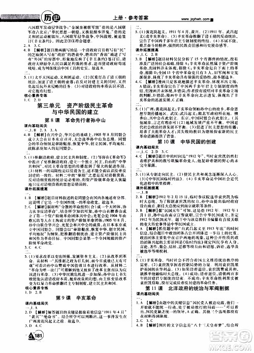 宇恒文化2019年学海风暴初中同步系列历史八年级上册RJ人教版参考答案