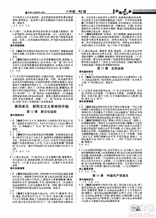 宇恒文化2019年学海风暴初中同步系列历史八年级上册RJ人教版参考答案