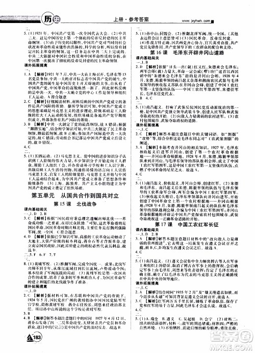 宇恒文化2019年学海风暴初中同步系列历史八年级上册RJ人教版参考答案