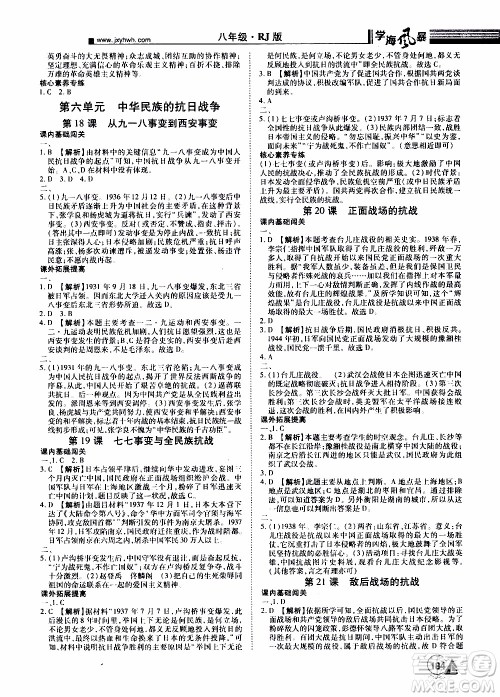 宇恒文化2019年学海风暴初中同步系列历史八年级上册RJ人教版参考答案