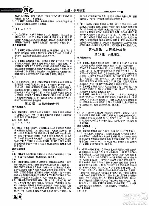 宇恒文化2019年学海风暴初中同步系列历史八年级上册RJ人教版参考答案 宇恒文化2019年学海风暴初中同步系列历史八年级上册RJ人教版参考答案
