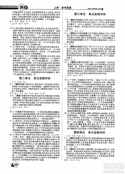 宇恒文化2019年学海风暴初中同步系列历史八年级上册RJ人教版参考答案