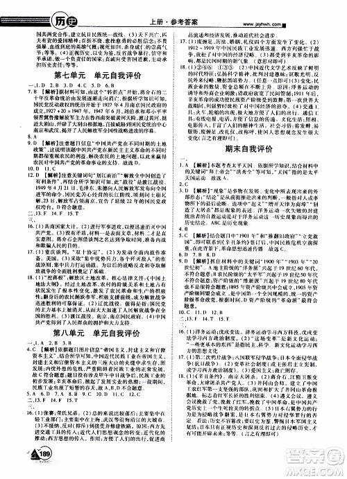 宇恒文化2019年学海风暴初中同步系列历史八年级上册RJ人教版参考答案