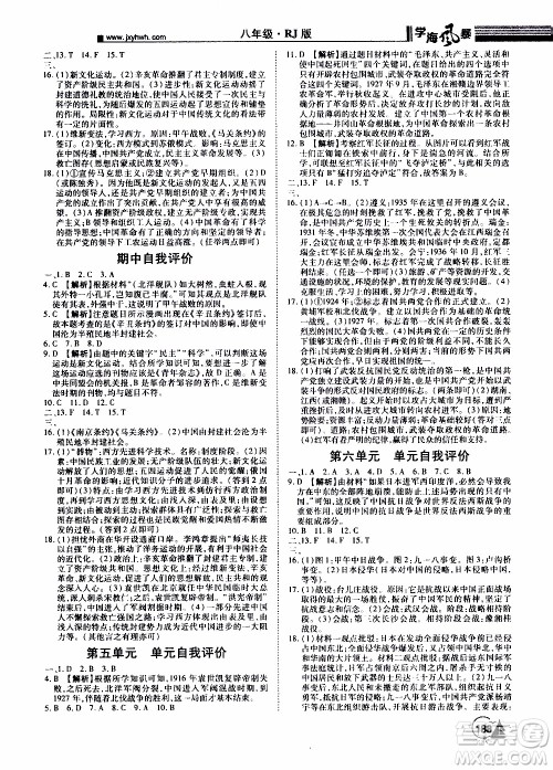 宇恒文化2019年学海风暴初中同步系列历史八年级上册RJ人教版参考答案