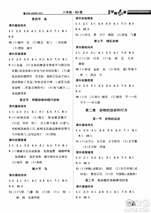 宇恒文化2019年学海风暴初中同步系列生物八年级上册RJ人教版参考答案