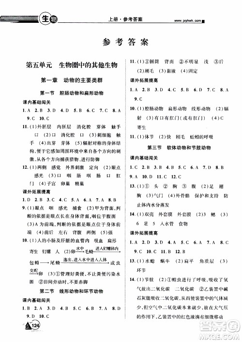 宇恒文化2019年学海风暴初中同步系列生物八年级上册RJ人教版参考答案 宇恒文化2019年学海风暴初中同步系列生物八年级上册RJ人教版参考答案
