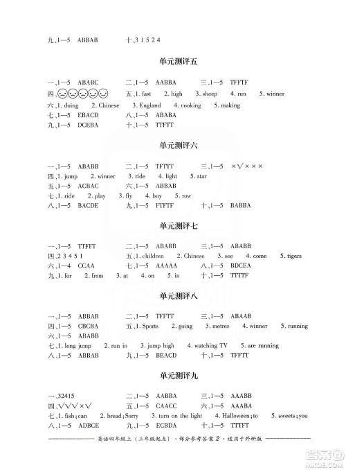 四川教育出版社2019课程标准小学单元测评四年级英语上册外研版答案