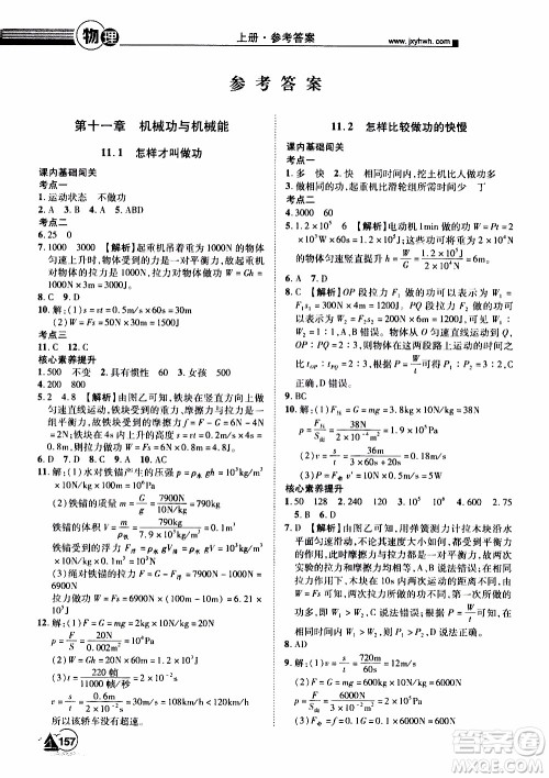 宇恒文化2019年学海风暴初中同步系列物理九年级上册HY沪粤版参考答案 宇恒文化2019年学海风暴初中同步系列物理九年级上册HY沪粤版参考答案