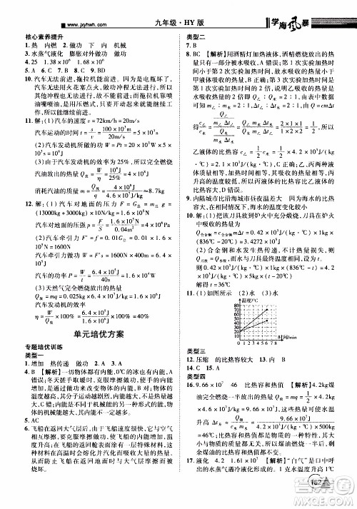 宇恒文化2019年学海风暴初中同步系列物理九年级上册HY沪粤版参考答案 宇恒文化2019年学海风暴初中同步系列物理九年级上册HY沪粤版参考答案