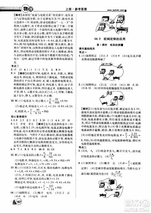 宇恒文化2019年学海风暴初中同步系列物理九年级上册HY沪粤版参考答案 宇恒文化2019年学海风暴初中同步系列物理九年级上册HY沪粤版参考答案