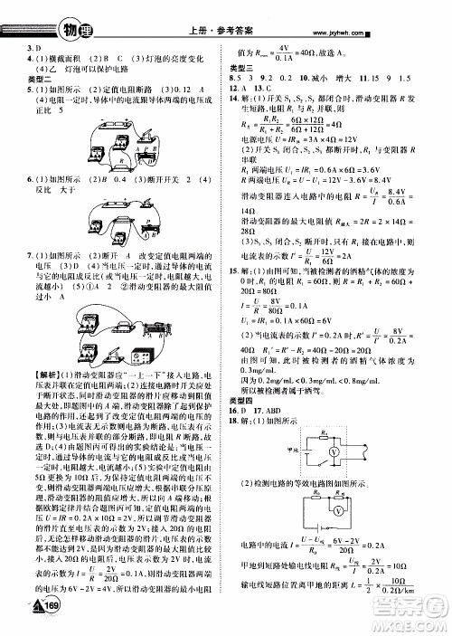 宇恒文化2019年学海风暴初中同步系列物理九年级上册HY沪粤版参考答案 宇恒文化2019年学海风暴初中同步系列物理九年级上册HY沪粤版参考答案