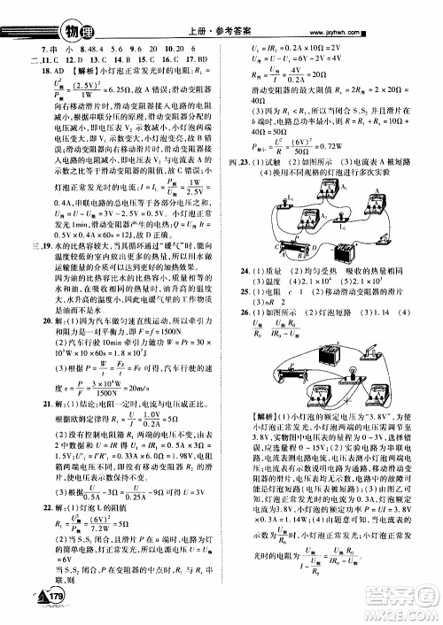 宇恒文化2019年学海风暴初中同步系列物理九年级上册HY沪粤版参考答案 宇恒文化2019年学海风暴初中同步系列物理九年级上册HY沪粤版参考答案