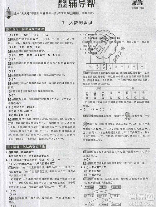 新世界出版社2019秋乐学一起练四年级数学上册人教版答案