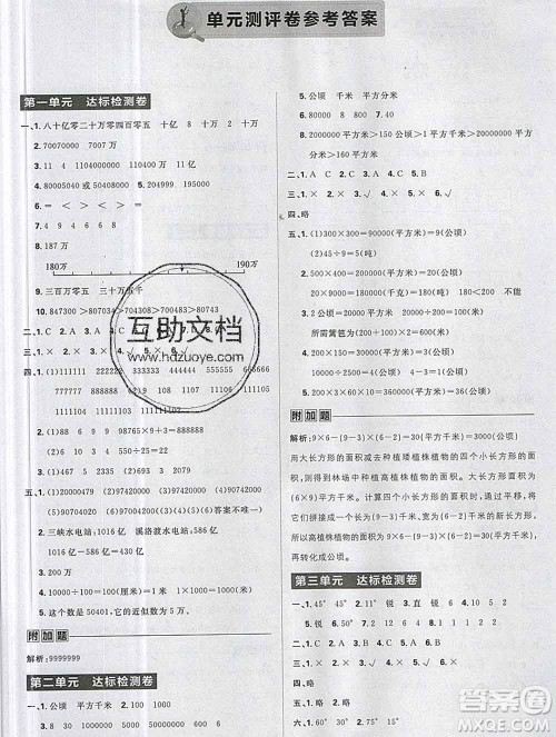 新世界出版社2019秋乐学一起练四年级数学上册人教版答案 新世界出版社2019秋乐学一起练四年级数学上册人教版答案