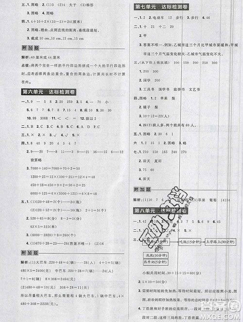 新世界出版社2019秋乐学一起练四年级数学上册人教版答案 新世界出版社2019秋乐学一起练四年级数学上册人教版答案