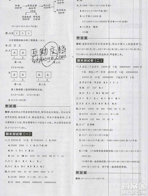 新世界出版社2019秋乐学一起练四年级数学上册人教版答案