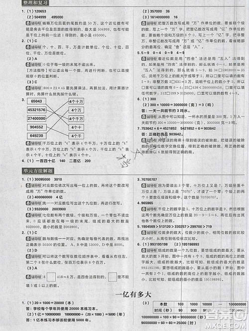 新世界出版社2019秋乐学一起练四年级数学上册人教版答案