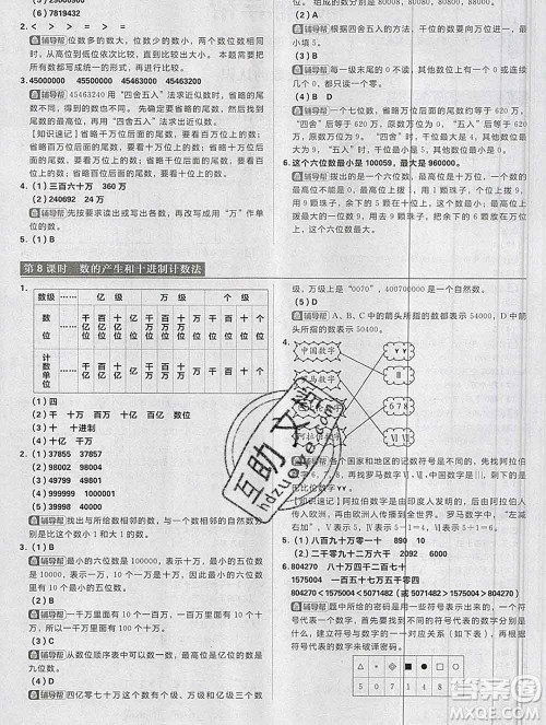 新世界出版社2019秋乐学一起练四年级数学上册人教版答案