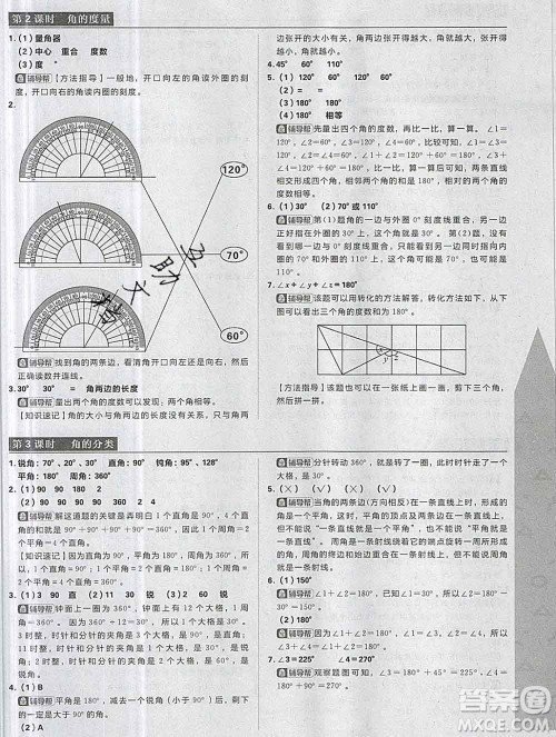 新世界出版社2019秋乐学一起练四年级数学上册人教版答案