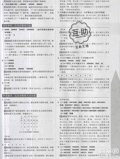 新世界出版社2019秋乐学一起练四年级数学上册人教版答案 新世界出版社2019秋乐学一起练四年级数学上册人教版答案