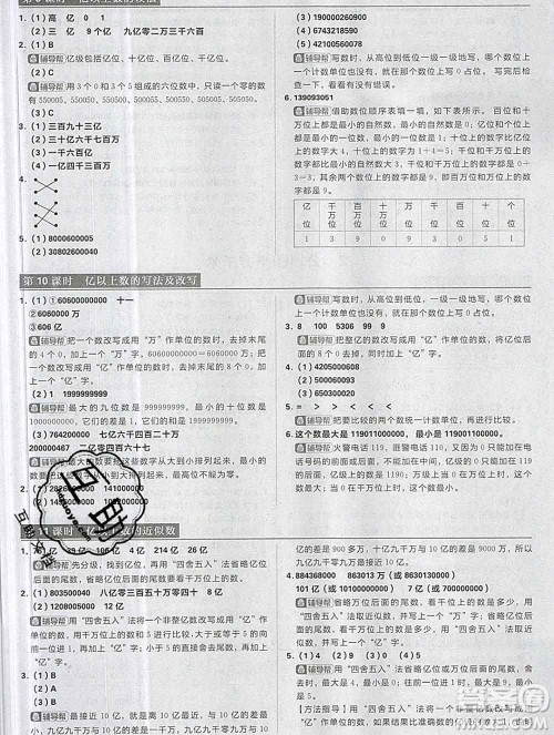 新世界出版社2019秋乐学一起练四年级数学上册人教版答案