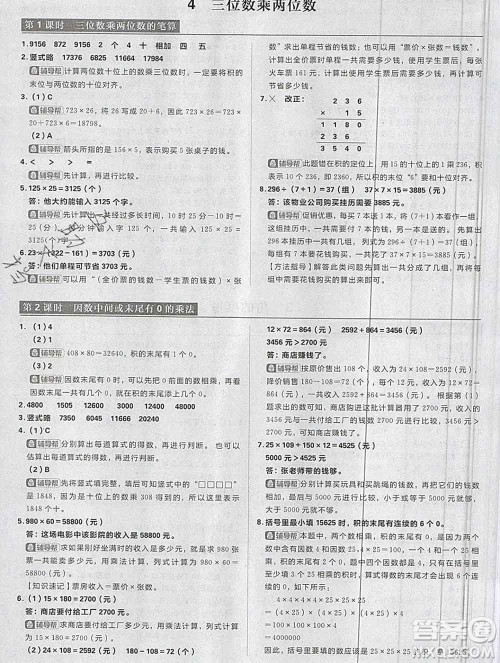 新世界出版社2019秋乐学一起练四年级数学上册人教版答案 新世界出版社2019秋乐学一起练四年级数学上册人教版答案