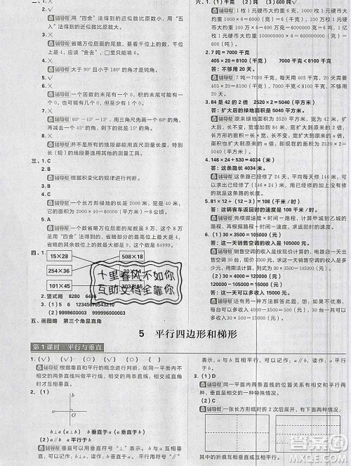 新世界出版社2019秋乐学一起练四年级数学上册人教版答案