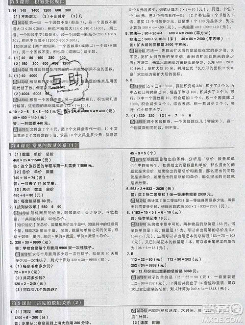 新世界出版社2019秋乐学一起练四年级数学上册人教版答案 新世界出版社2019秋乐学一起练四年级数学上册人教版答案