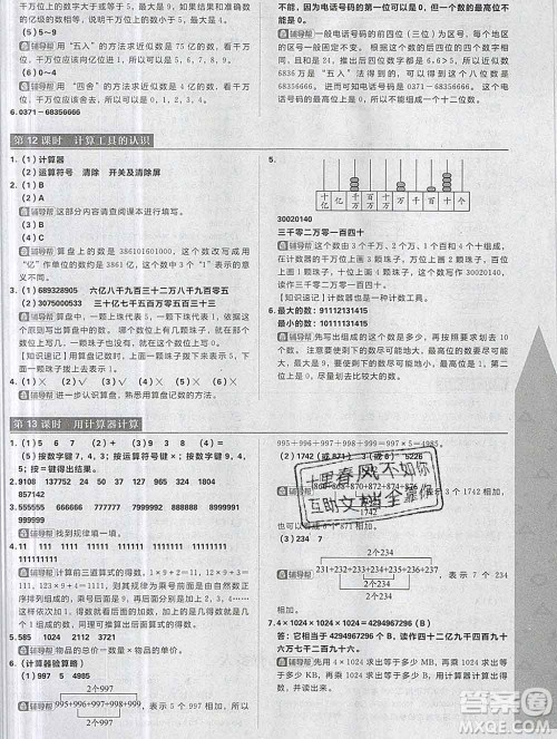 新世界出版社2019秋乐学一起练四年级数学上册人教版答案