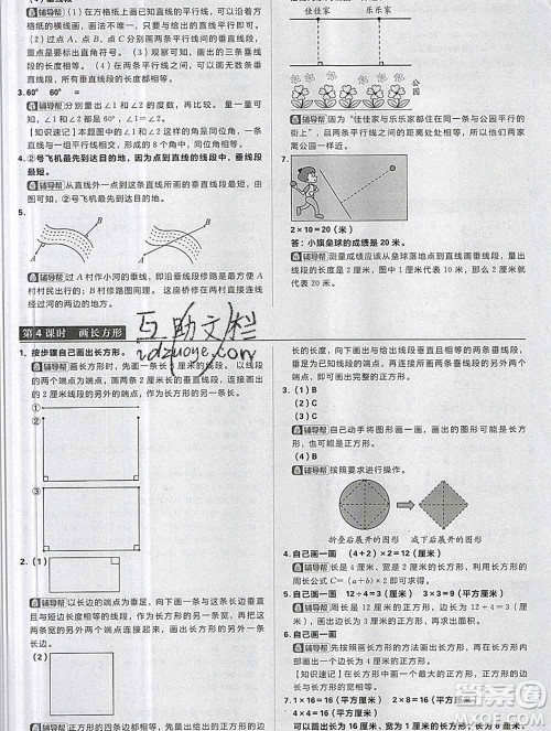 新世界出版社2019秋乐学一起练四年级数学上册人教版答案