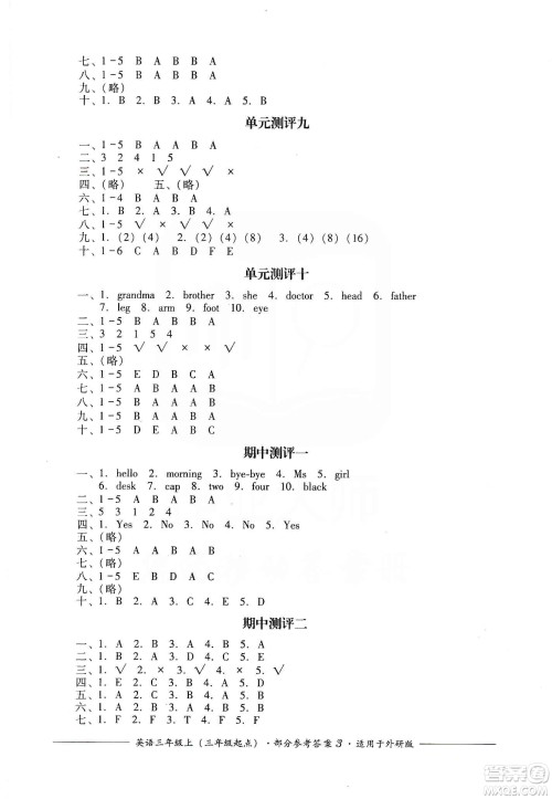四川教育出版社2019课程标准小学单元测评三年级英语上册外研版答案