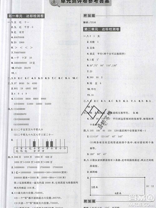 新世界出版社2019秋乐学一起练四年级数学上册北师版答案