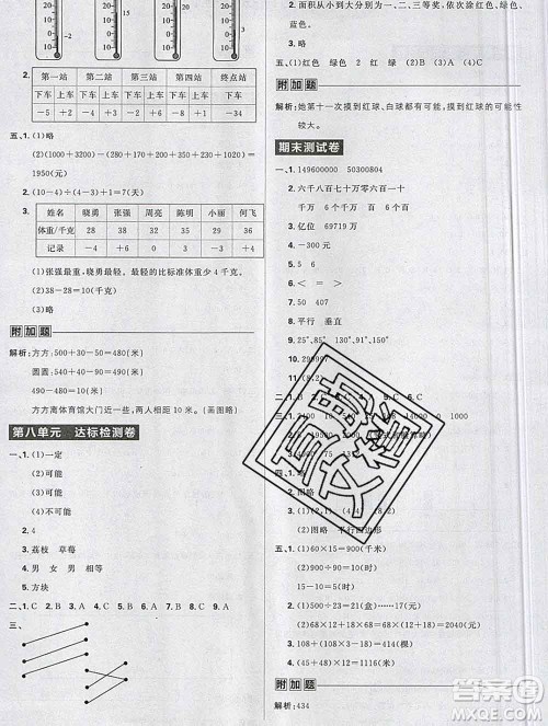 新世界出版社2019秋乐学一起练四年级数学上册北师版答案