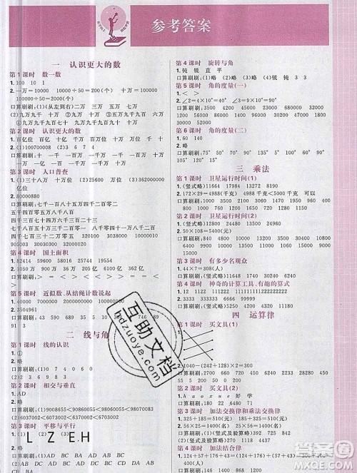 新世界出版社2019秋乐学一起练四年级数学上册北师版答案 新世界出版社2019秋乐学一起练四年级数学上册北师版答案