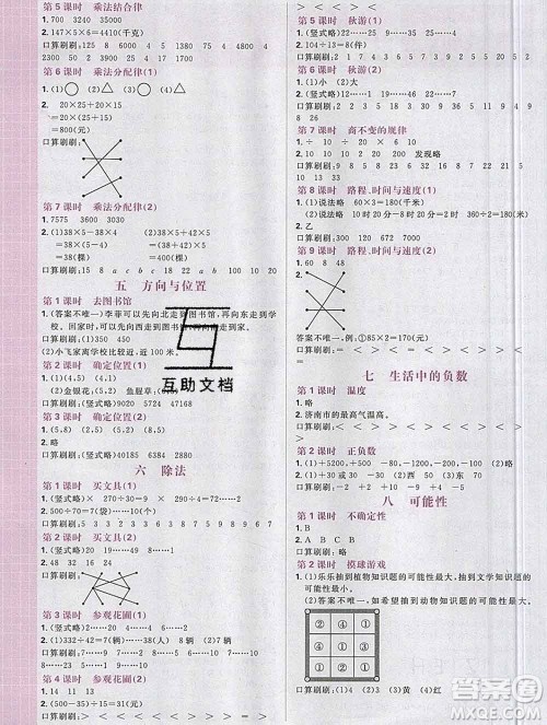 新世界出版社2019秋乐学一起练四年级数学上册北师版答案