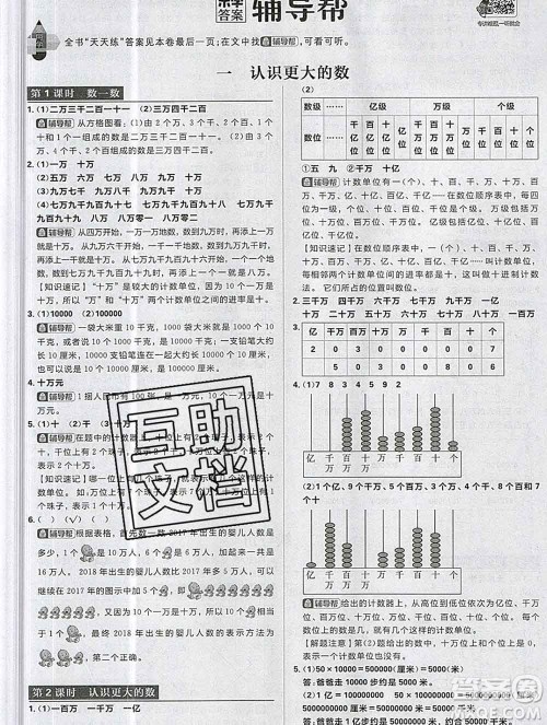 新世界出版社2019秋乐学一起练四年级数学上册北师版答案