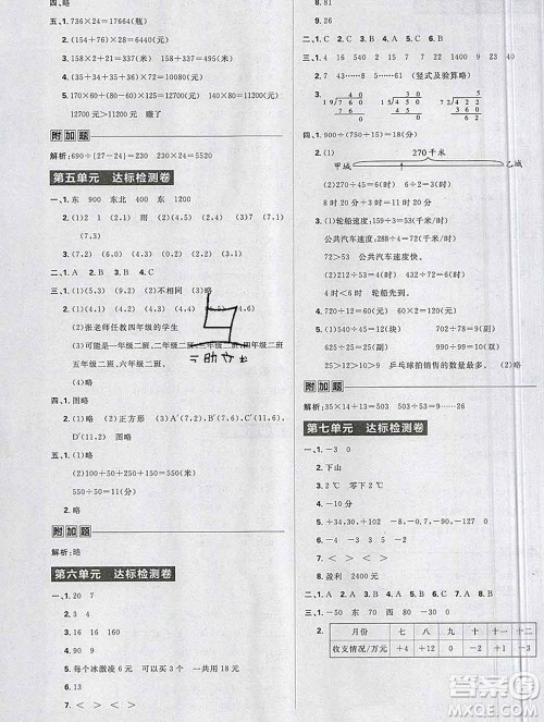 新世界出版社2019秋乐学一起练四年级数学上册北师版答案