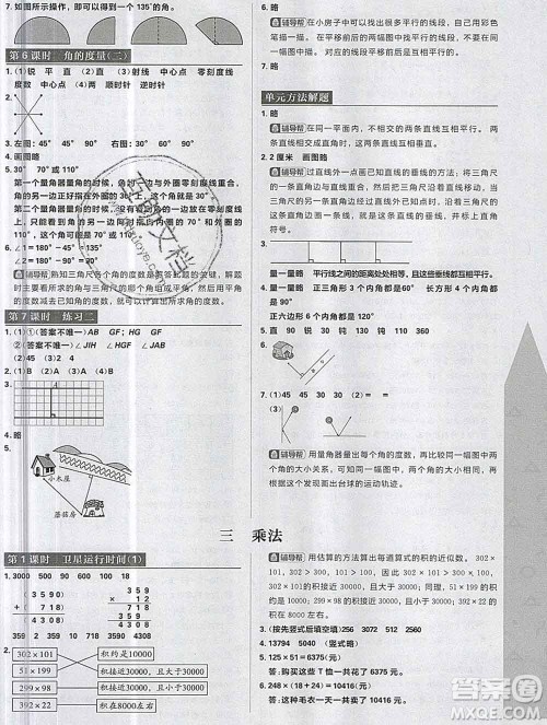 新世界出版社2019秋乐学一起练四年级数学上册北师版答案