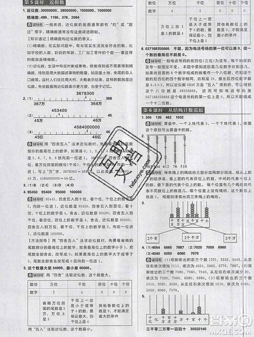 新世界出版社2019秋乐学一起练四年级数学上册北师版答案