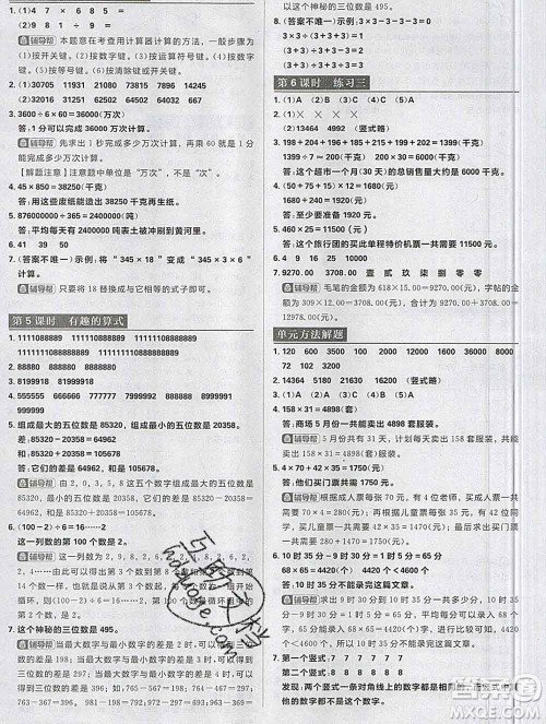 新世界出版社2019秋乐学一起练四年级数学上册北师版答案 新世界出版社2019秋乐学一起练四年级数学上册北师版答案