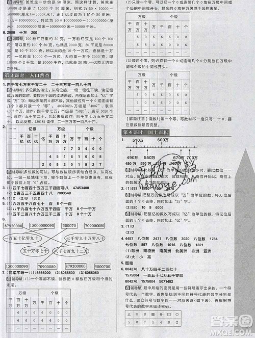 新世界出版社2019秋乐学一起练四年级数学上册北师版答案