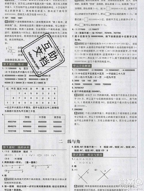 新世界出版社2019秋乐学一起练四年级数学上册北师版答案 新世界出版社2019秋乐学一起练四年级数学上册北师版答案