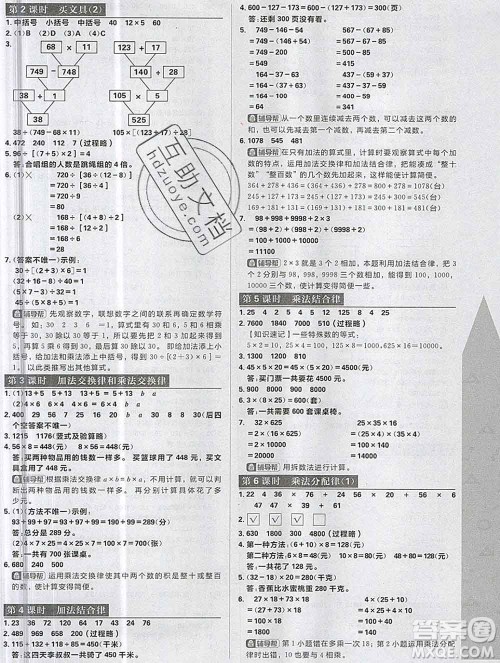 新世界出版社2019秋乐学一起练四年级数学上册北师版答案