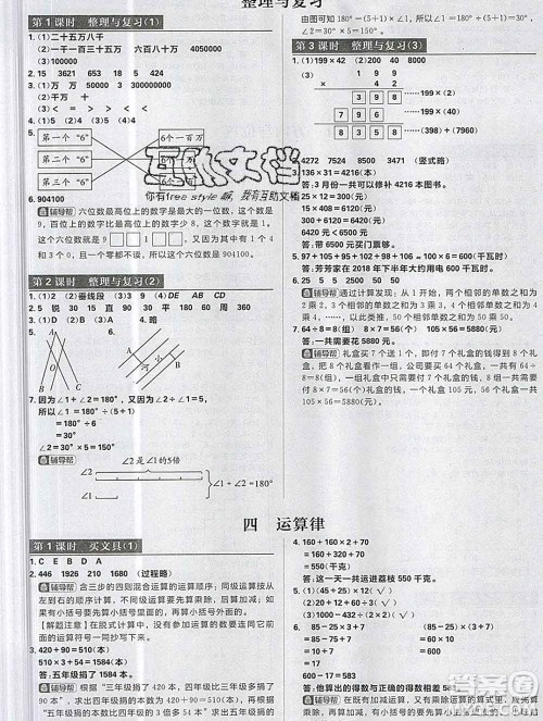 新世界出版社2019秋乐学一起练四年级数学上册北师版答案