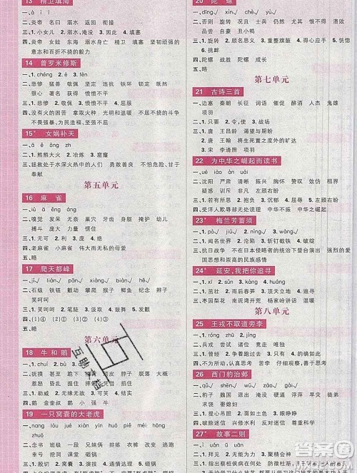 新世界出版社2019秋乐学一起练四年级语文上册人教版答案 新世界出版社2019秋乐学一起练四年级语文上册人教版答案
