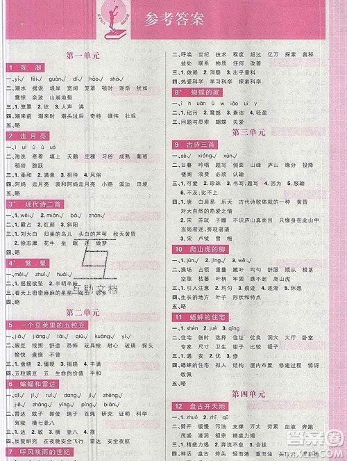新世界出版社2019秋乐学一起练四年级语文上册人教版答案 新世界出版社2019秋乐学一起练四年级语文上册人教版答案
