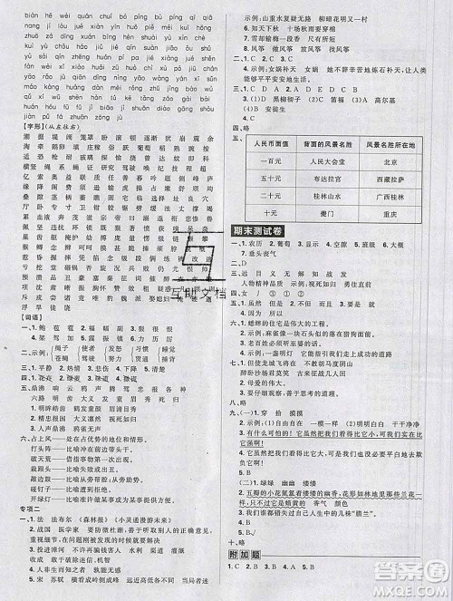 新世界出版社2019秋乐学一起练四年级语文上册人教版答案 新世界出版社2019秋乐学一起练四年级语文上册人教版答案