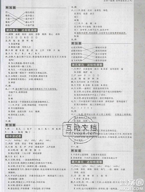 新世界出版社2019秋乐学一起练四年级语文上册人教版答案