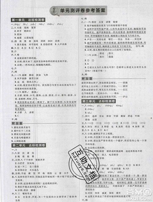 新世界出版社2019秋乐学一起练四年级语文上册人教版答案 新世界出版社2019秋乐学一起练四年级语文上册人教版答案